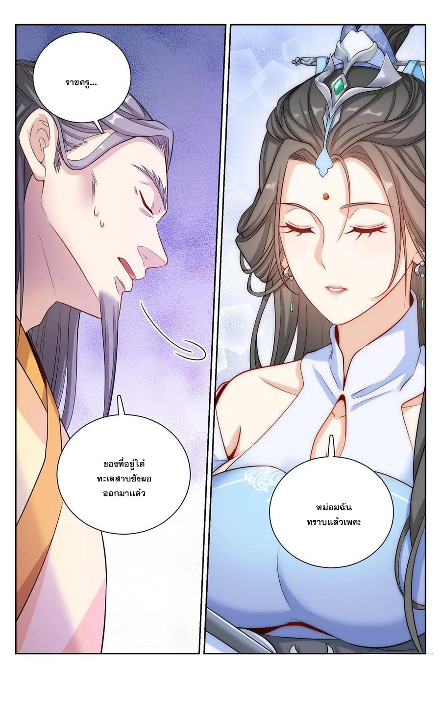 ผู้พิทักษ์รัตติกาล ตอนที่ 135 หน้า 15