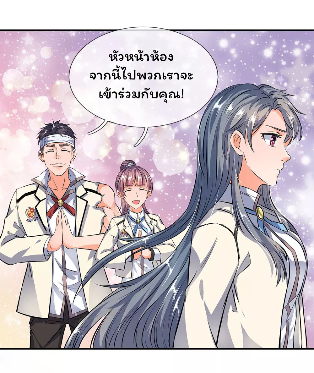 ราชาเทพนิรันดร์ (Eternal god king) ตอนที่ 10 หน้า 5