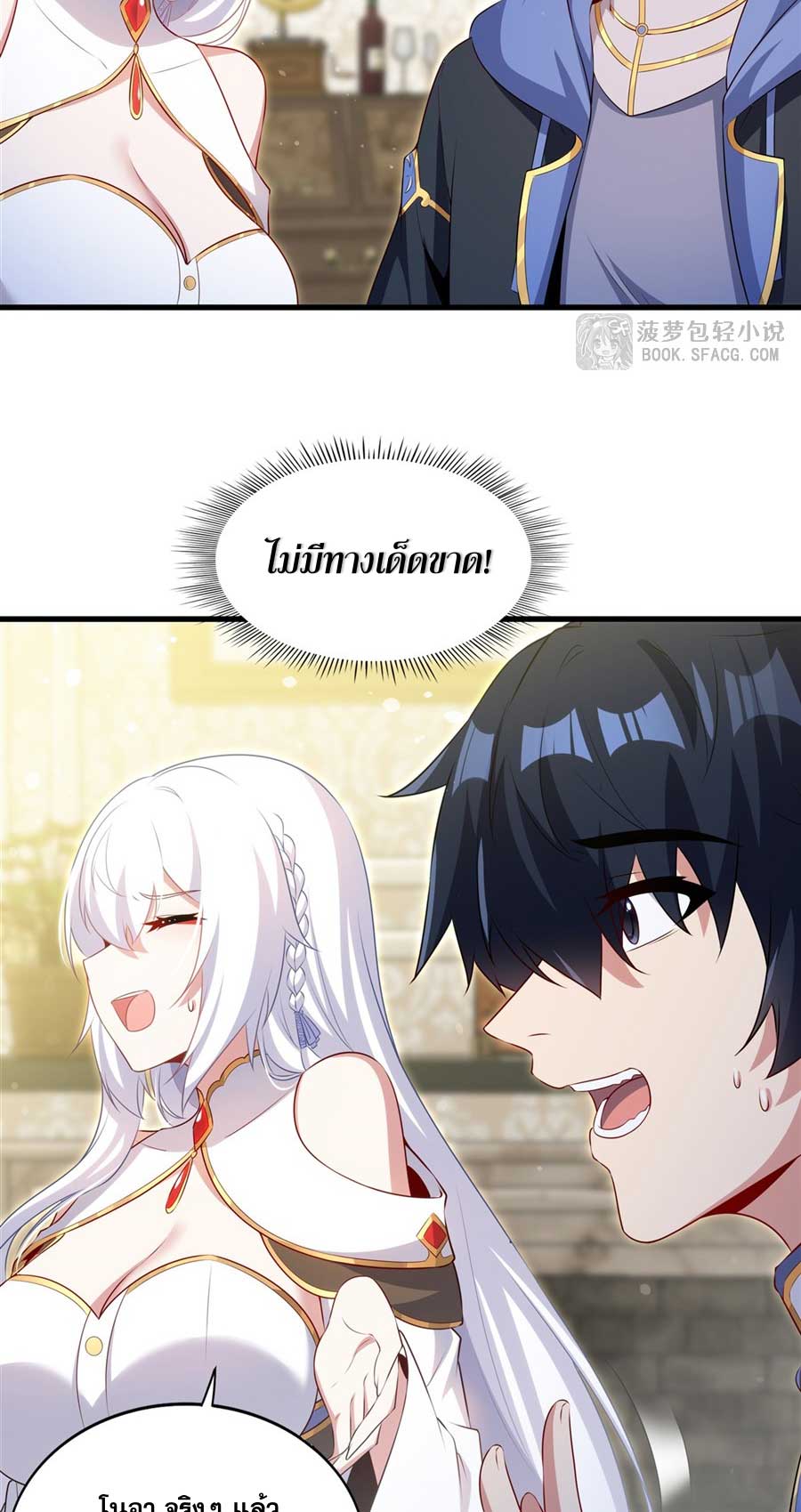 Shut Up, Evil Dragon! I don't want to raise a child with you anymore ตอนที่ 80 หน้า 24