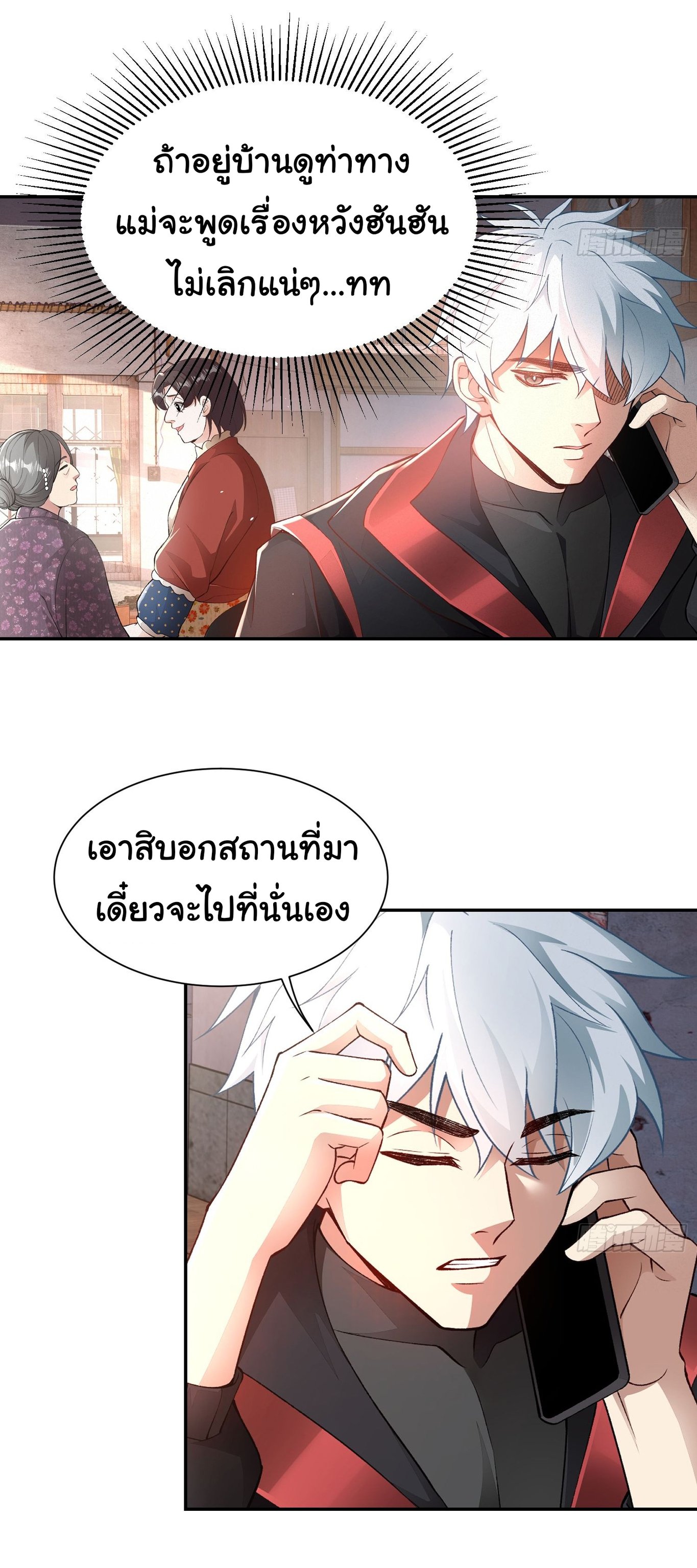 คำสั่งราชามังกร! ตอนที่ 21 หน้า 20