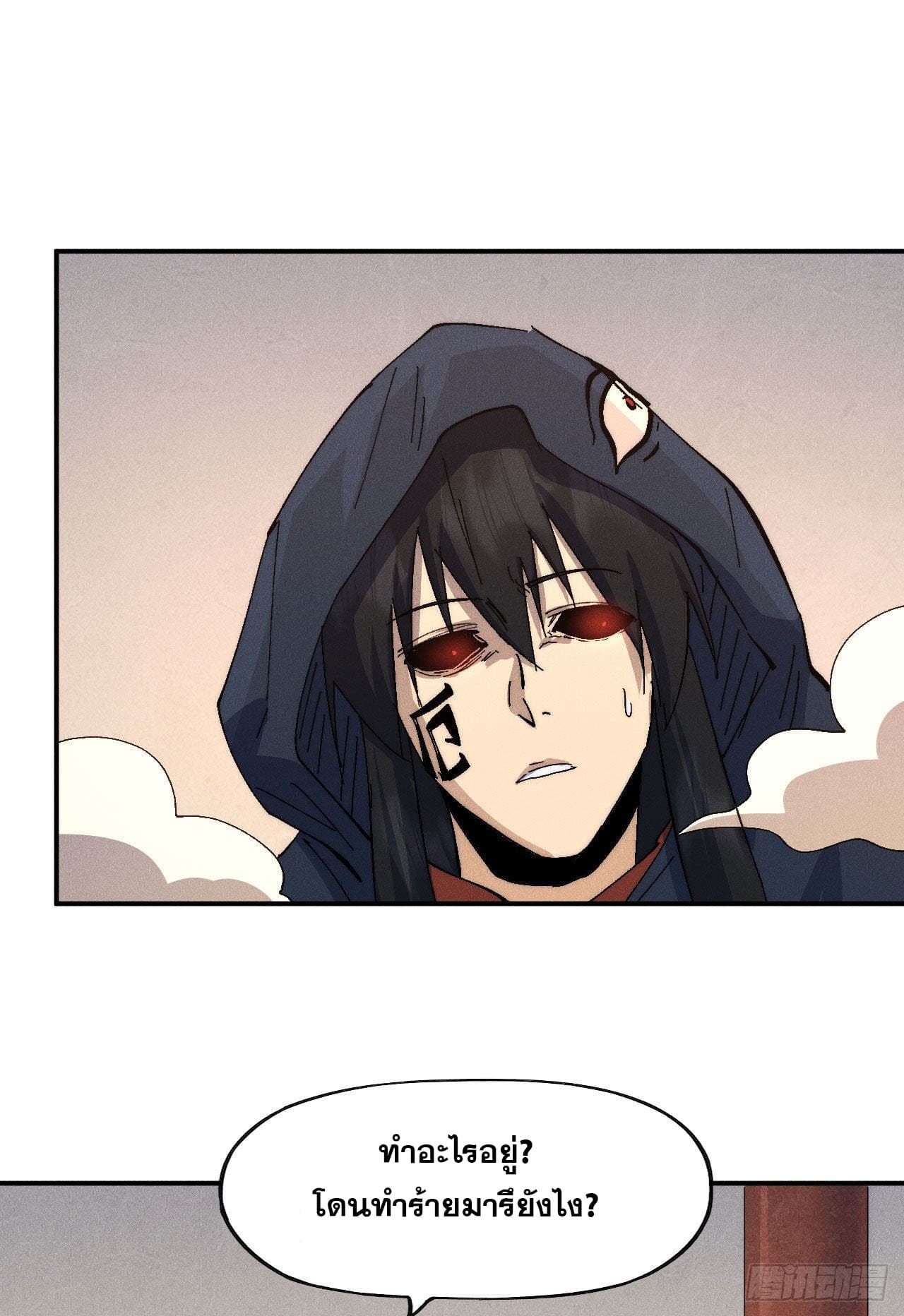 ตูข้านี่แหละเทพ (ทันจีน) ตอนที่ 109 หน้า 49