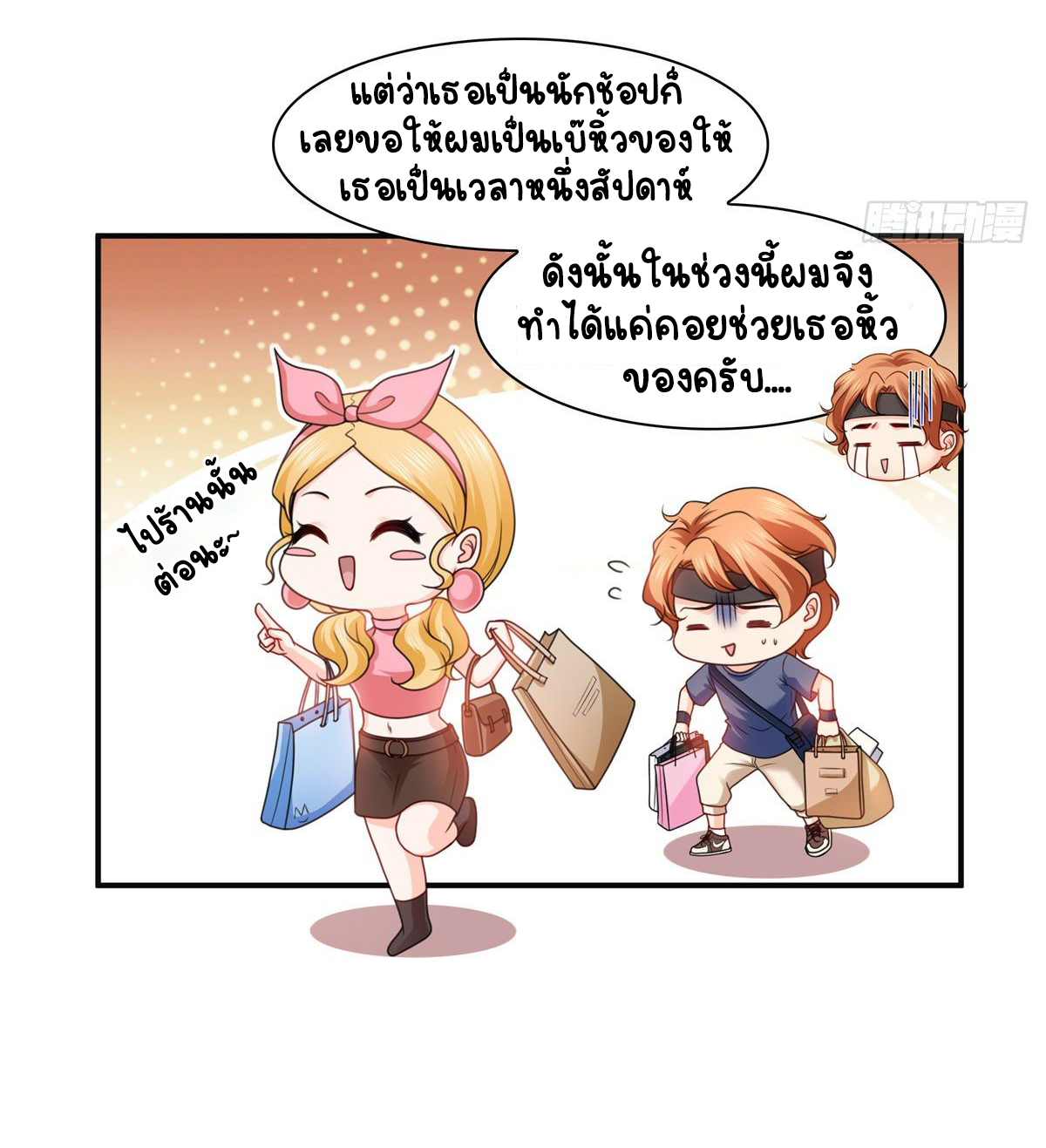 (ชนจีน)Perfect Secret Love The Bad New Wife Is a Little Sweet ตอนที่ 130 หน้า 23