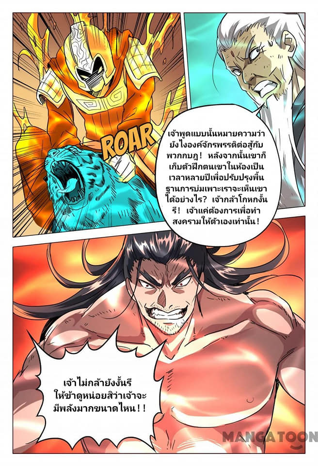เจ้าแห่งอาณาจักรในตำนาน  Master of Legendary Realms ตอนที่ 78 หน้า 6