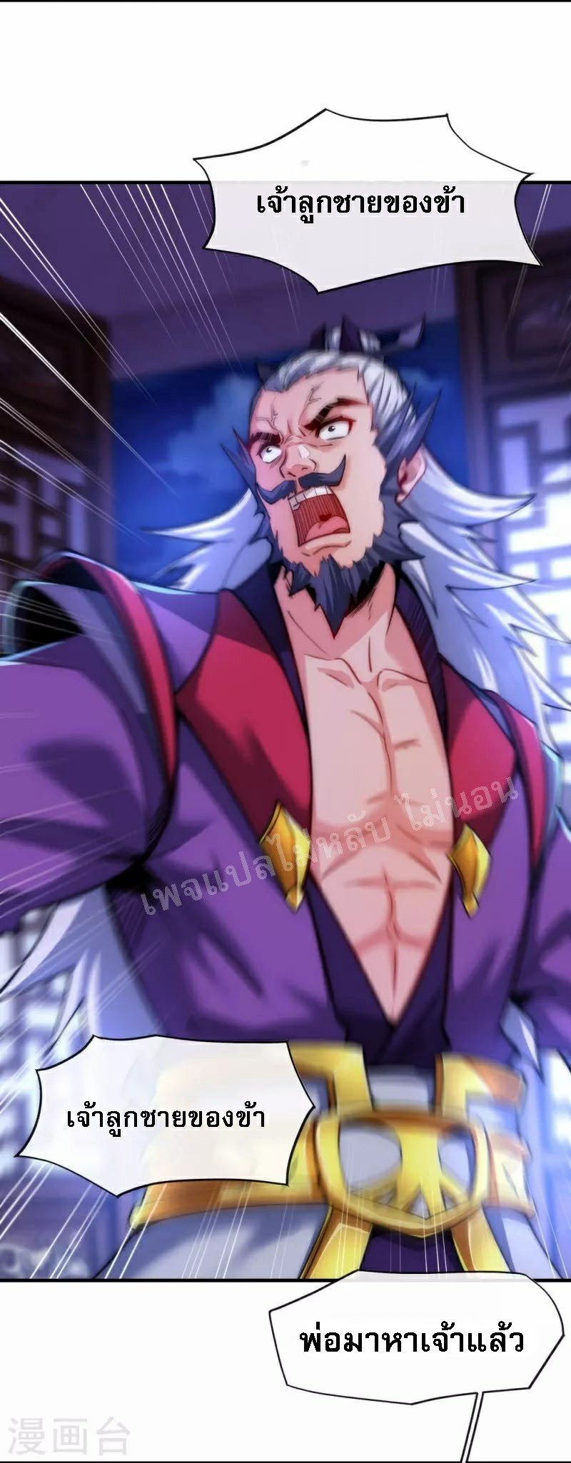 |.ข้านี่แหละราชันย์เทพสวรรค์แห่งพิภพ ตอนที่ 8 หน้า 14