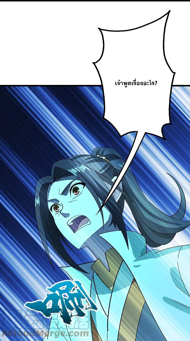 เทพอสูรสยบฟ้า ตอนที่ 236 หน้า 23