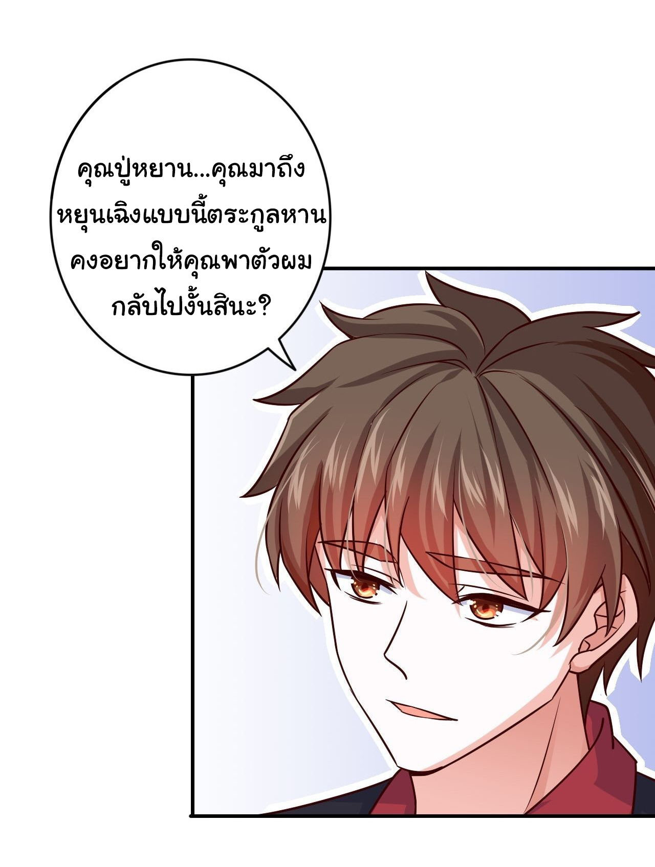 ฉันนี่แหละ "หานซานเฉียน" ตอนที่ 88 หน้า 16