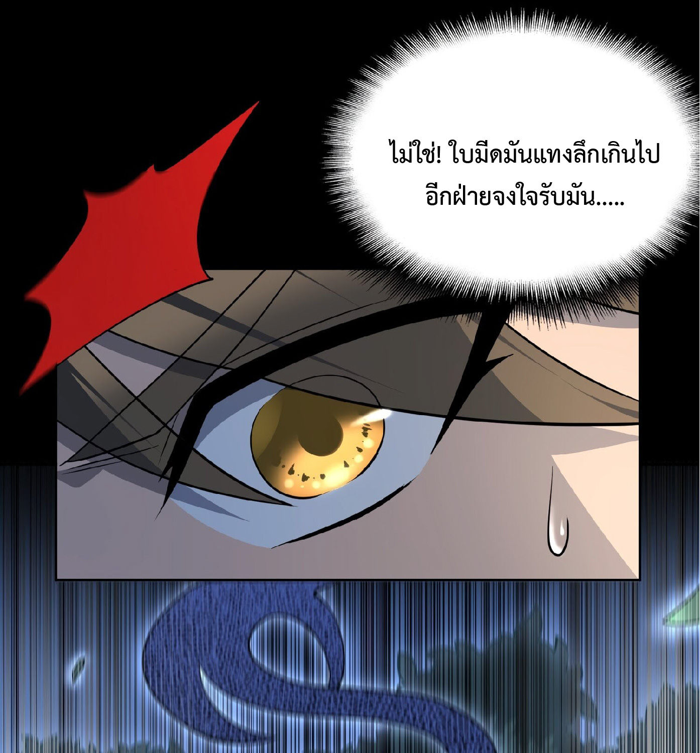 The People On Earth Are Too Ferocious ตอนที่ 112 หน้า 41