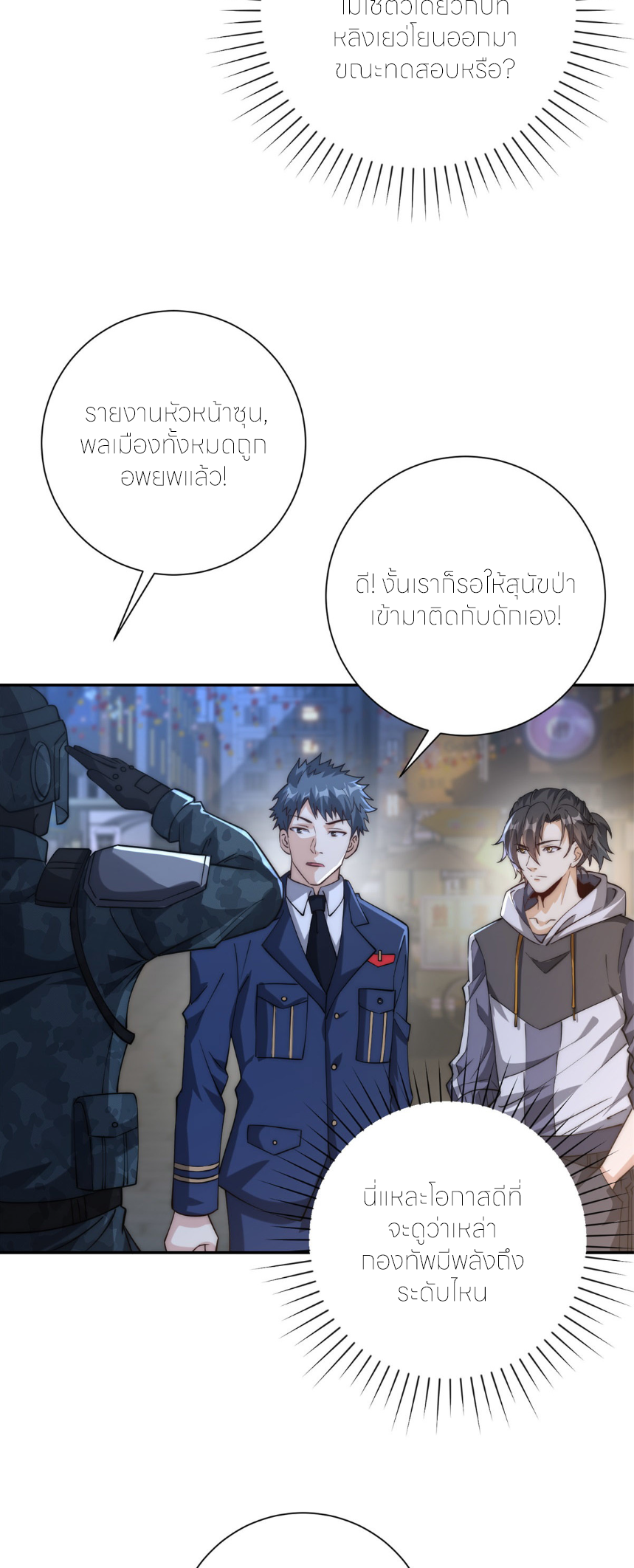 เกิดใหม่เพื่อแก้แค้น ฉันจะเหยียบศัตรูทั้งหมด! ตอนที่ 11 หน้า 18