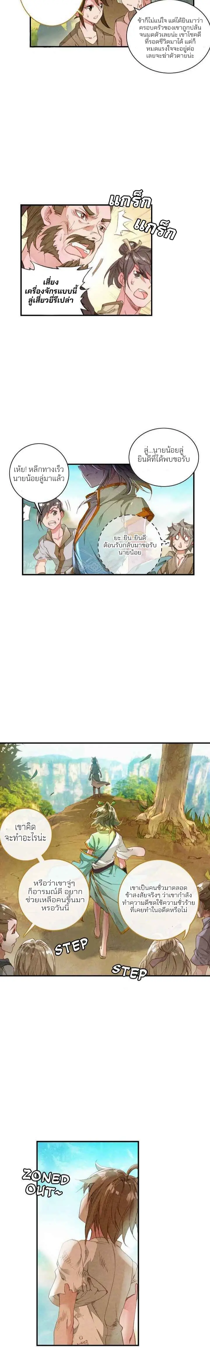 The Great Deity - เทพผู้ยิ่งใหญ่ ตอนที่ 2 หน้า 2