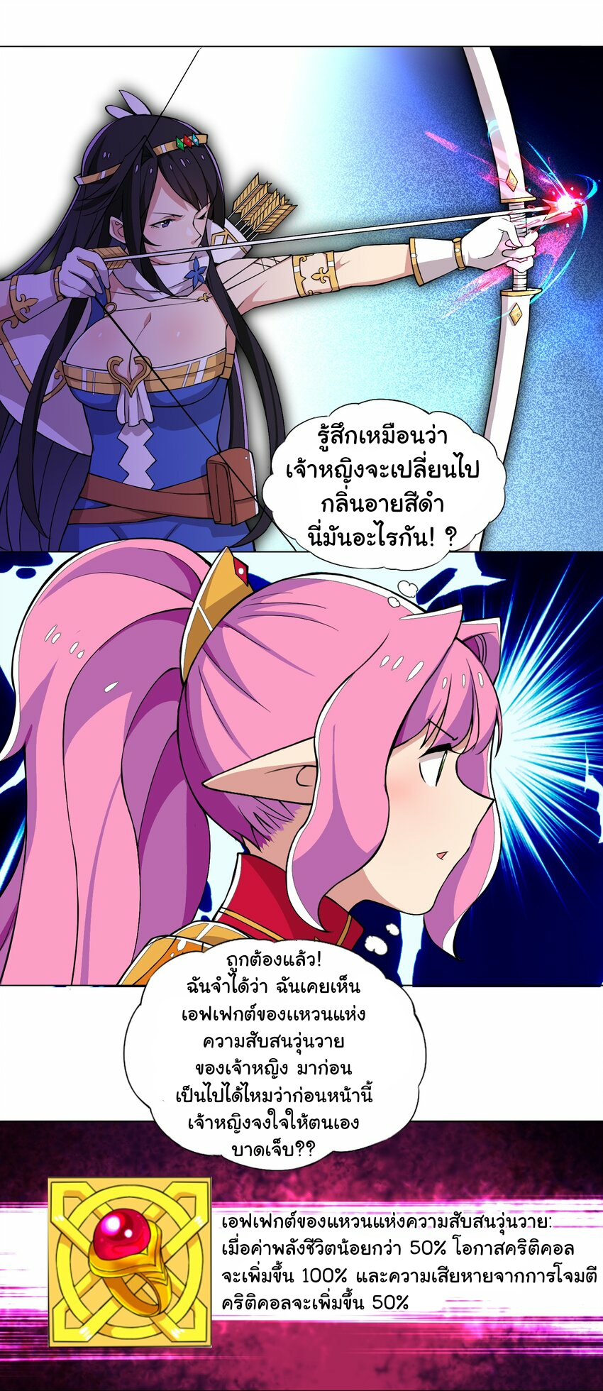 เกิดใหม่เป็นเจ้าหญิงแห่งโชคชะตา 666 โชคชะตา ตอนที่ 15 หน้า 18