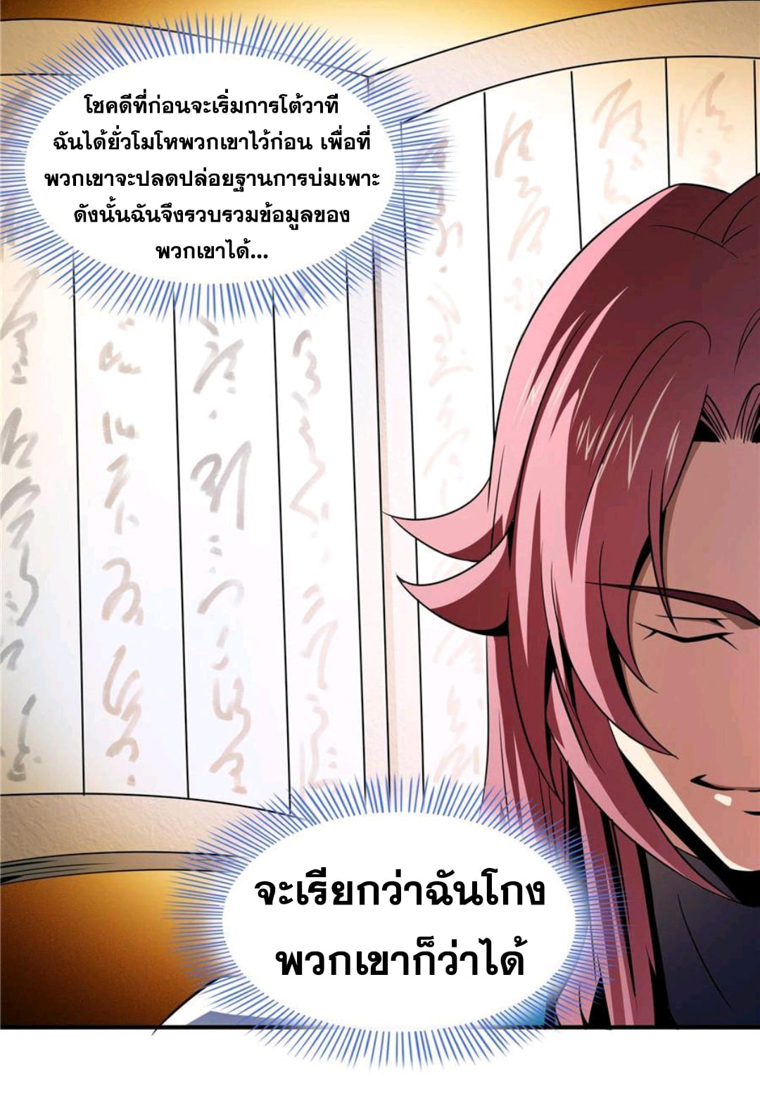 Library Of Heaven's Path ตอนที่ 69 หน้า 25