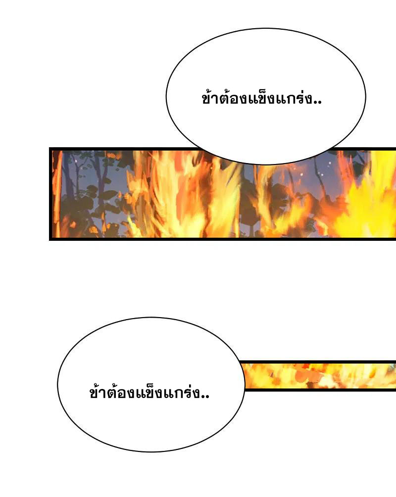 เทพอสูรสยบฟ้า ตอนที่ 192 หน้า 38