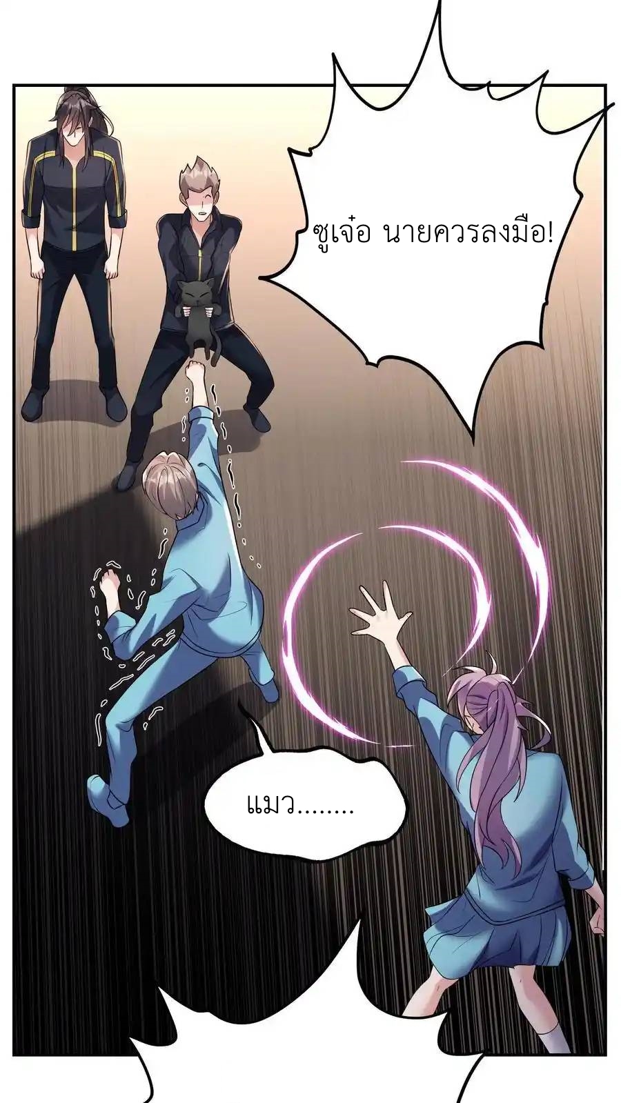 I Accidentally Became Invincible While Studying With My Sister ตอนที่ 137 หน้า 30