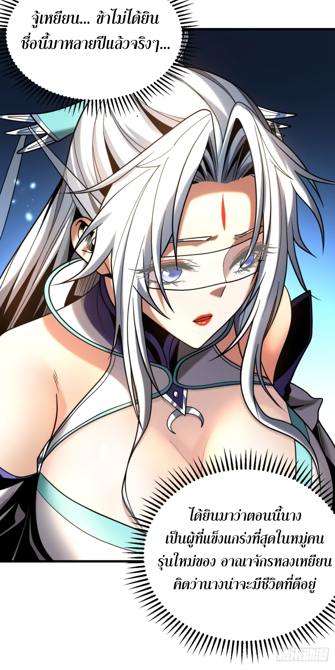 My Disciples Cultivate, While I Slack Off!  ศิษย์ของข้าฝกฝน ส่วนข้าขี้เกียจ ตอนที่ 89 หน้า 12