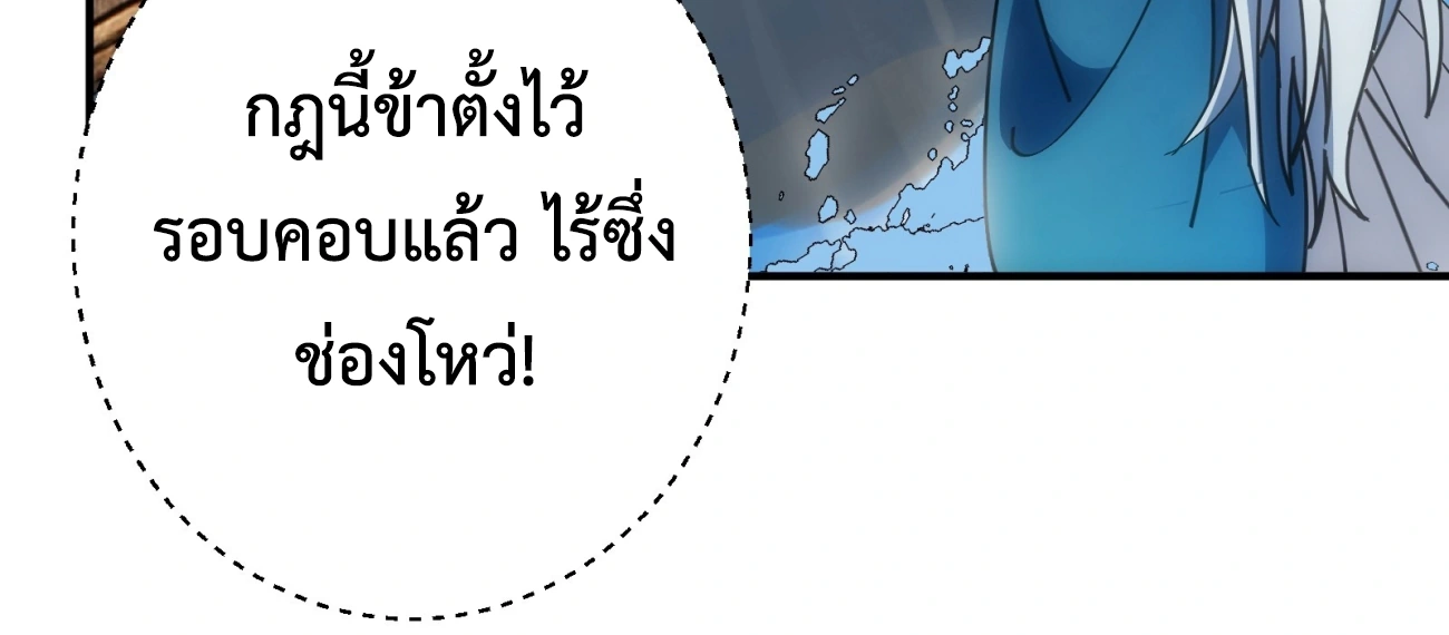 [ชน] ใครปล่อยให้เขามาบำเพ็ญเซียน! - Who Let Him to Cultivate Immortality! ตอนที่ 3 หน้า 20
