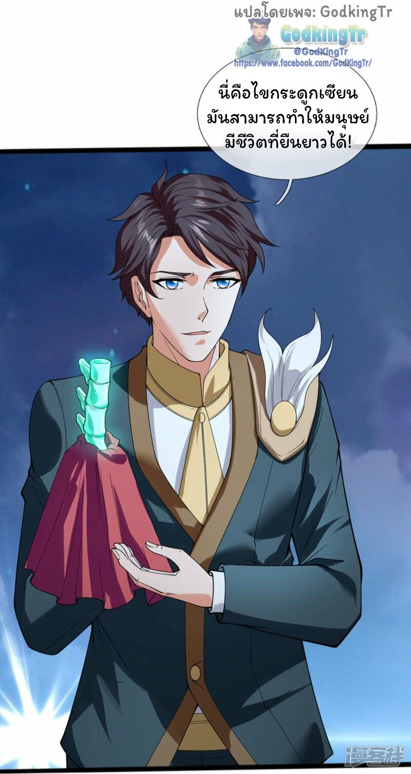 ราชาเทพนิรันดร์ (Eternal god king) ตอนที่ 293 หน้า 19