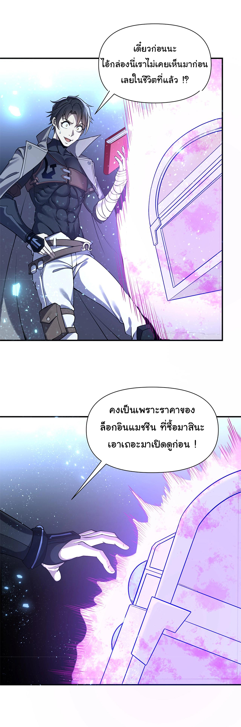 เกิดใหม่อีกครั้งฉันจะตามล้างแค้น ตอนที่ 1 หน้า 72