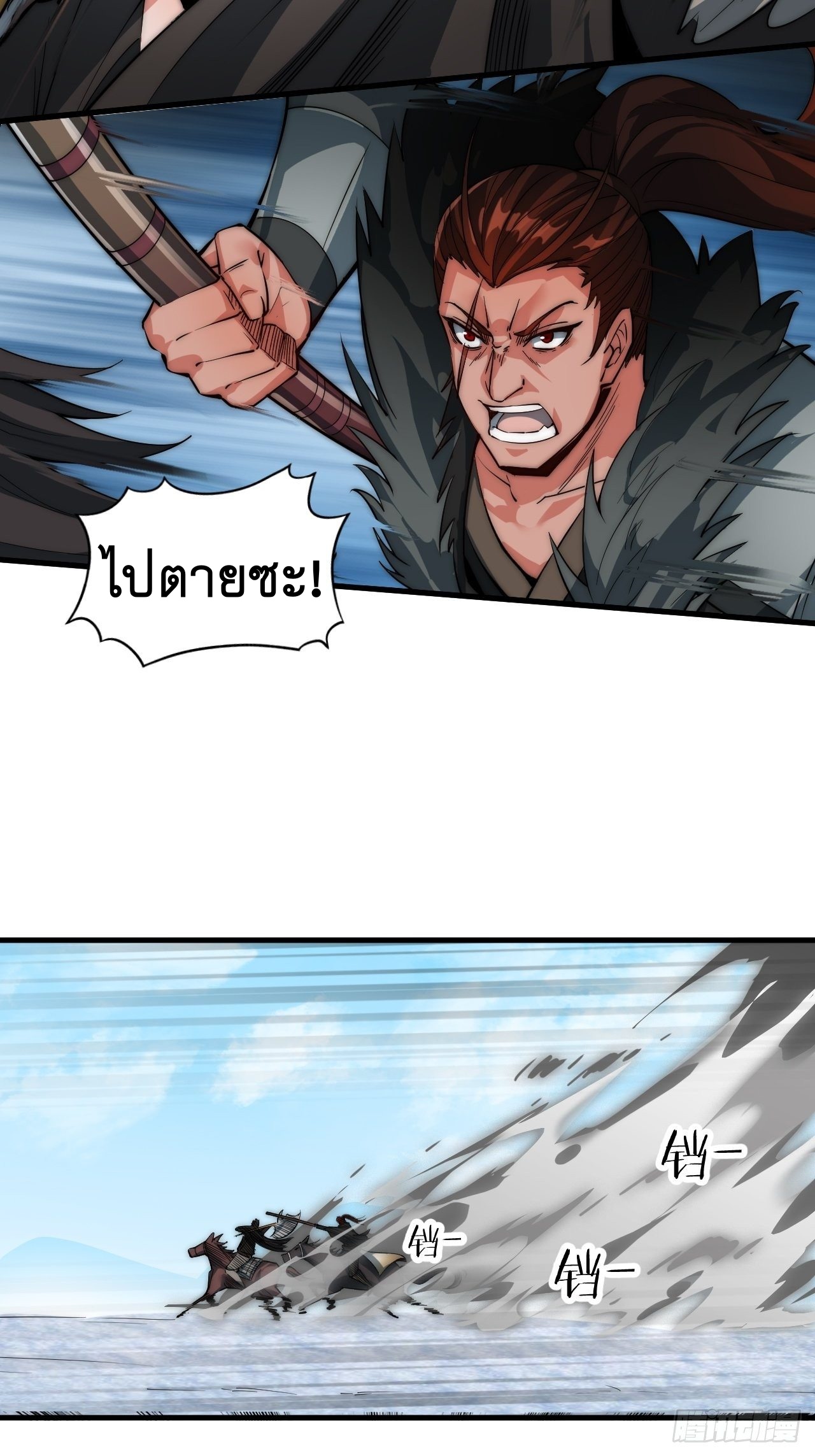 Starting a Mountain ตอนที่ 73 หน้า 30