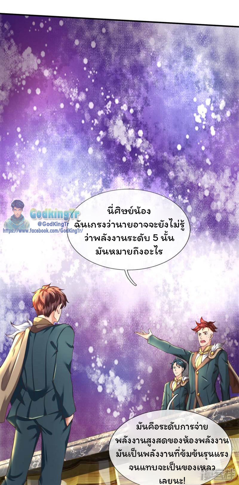 ราชาเทพนิรันดร์ (Eternal god king) ตอนที่ 221 หน้า 17