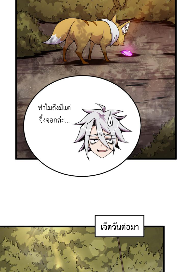 ยอดเซียนสัตว์วิญญาณ ตอนที่ 4 หน้า 31