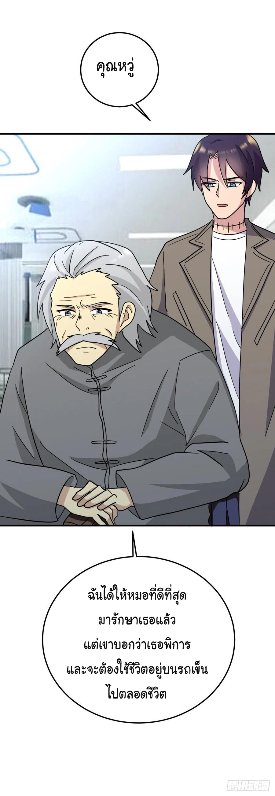 ระบบไลฟ์สด เจ้าพ่อสายเปย์ ตอนที่ 73 หน้า 4