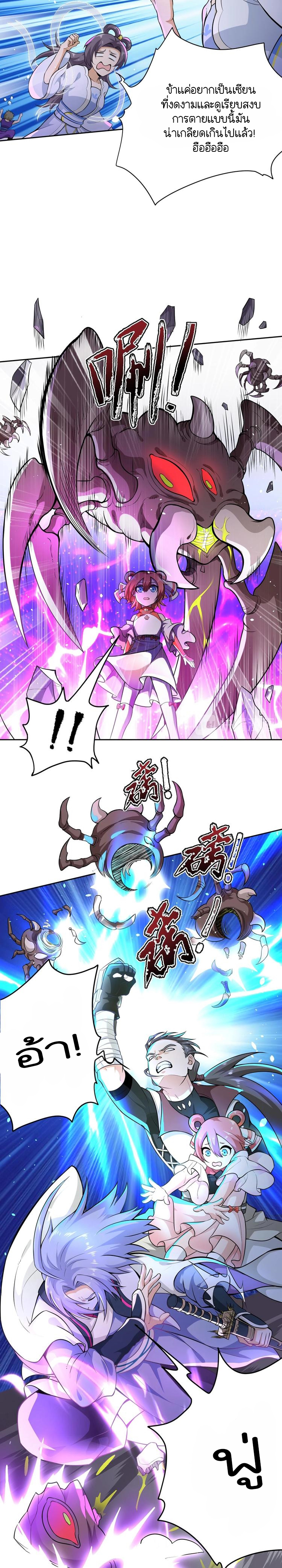 การฝึกเซียนทั้งหมดนั้นต้องพึ่งพาวิทยาศาสตร์และคณิตศาสตร์ ตอนที่ 1 หน้า 9