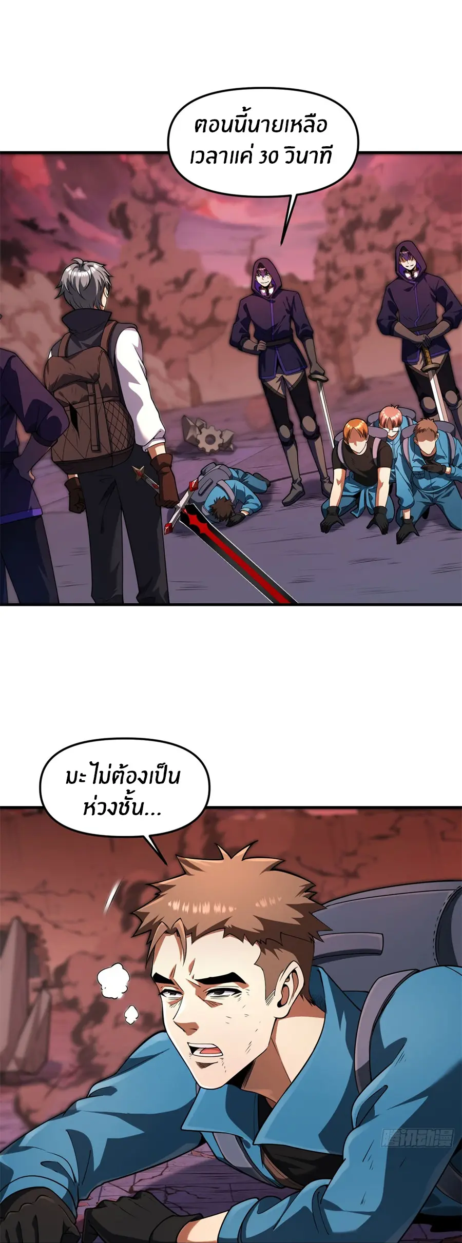 ราชาเศษขยะ ตอนที่ 20 หน้า 2