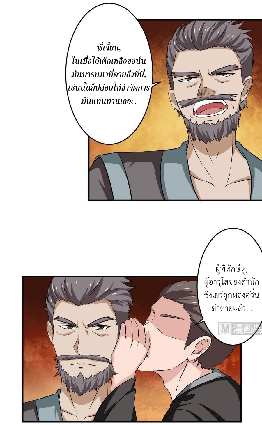 มหาจอมปราชญ์ ปราณเทวะ ตอนที่ 91 หน้า 17