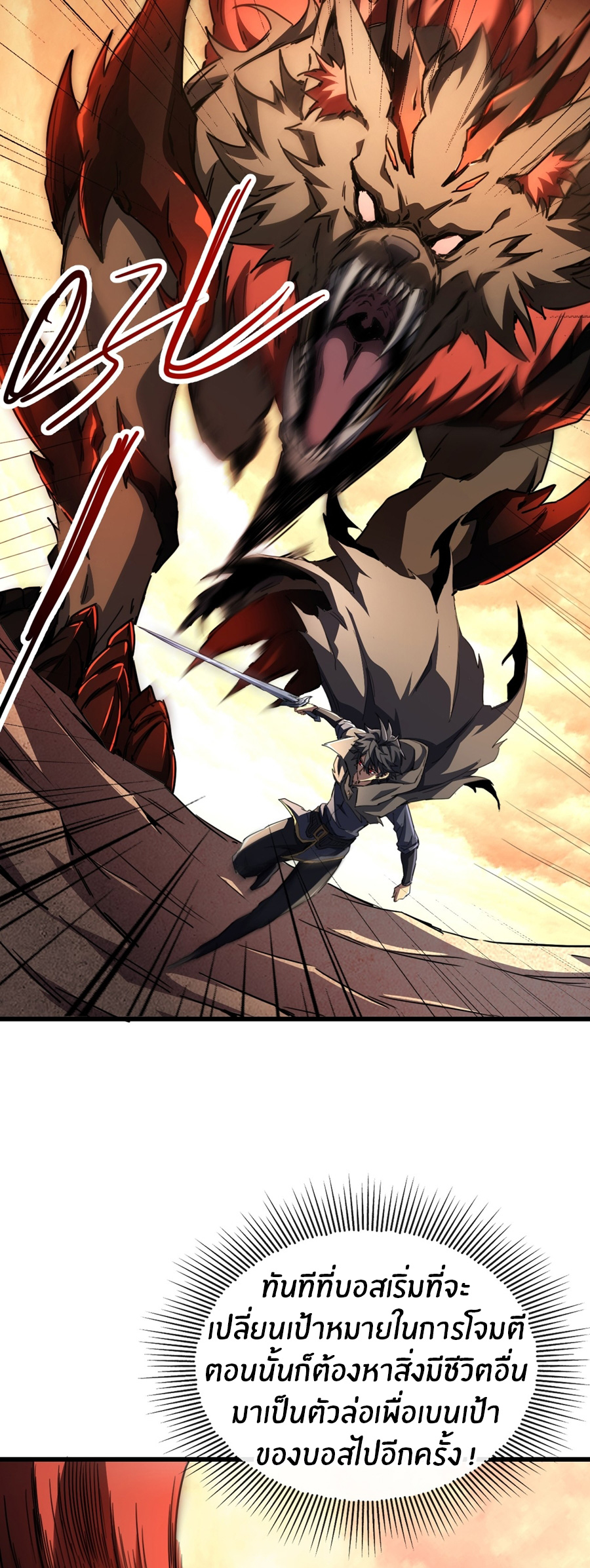 นักอัญเชิญ ในโลกกลายพันธุ์ ตอนที่ 3 หน้า 41