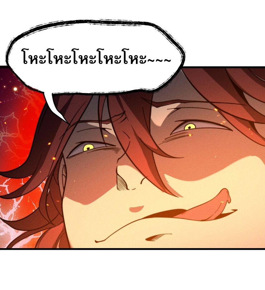 ระบบกลืนกินขั้นสุดยอด ตอนที่ 41 หน้า 51