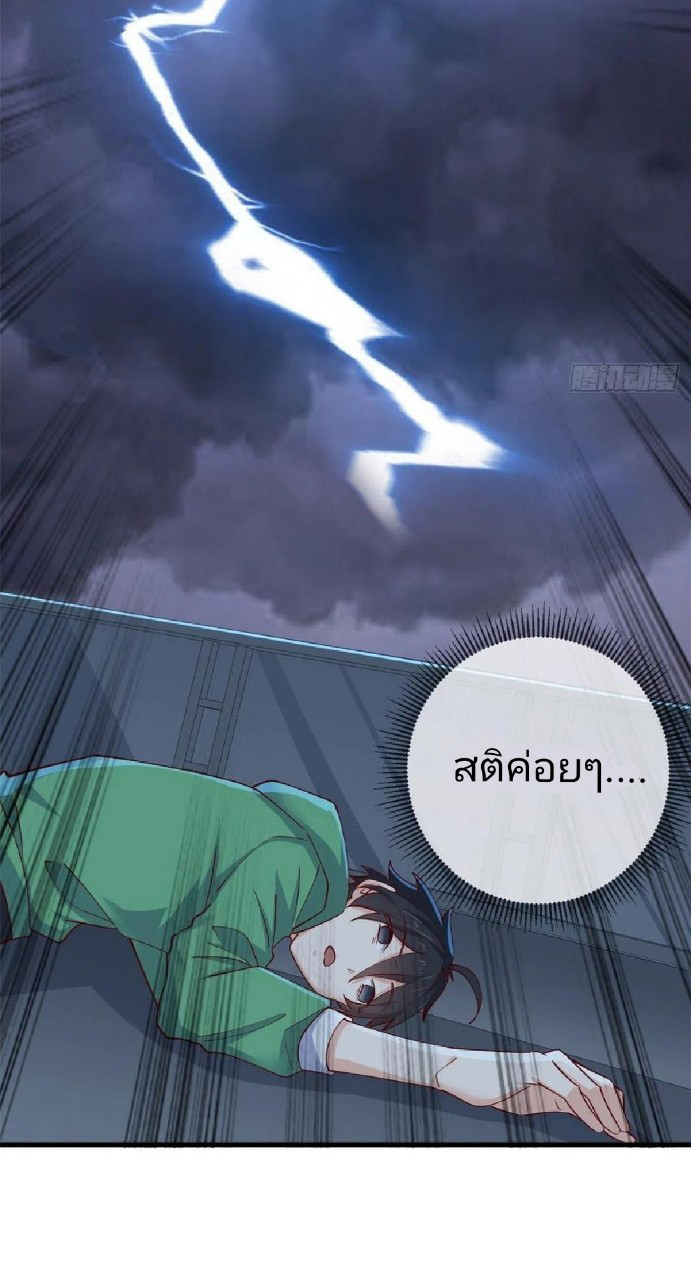 อยู่ดีดีผมก็เป็นลูกเขยราชามังกร ตอนที่ 58 หน้า 31