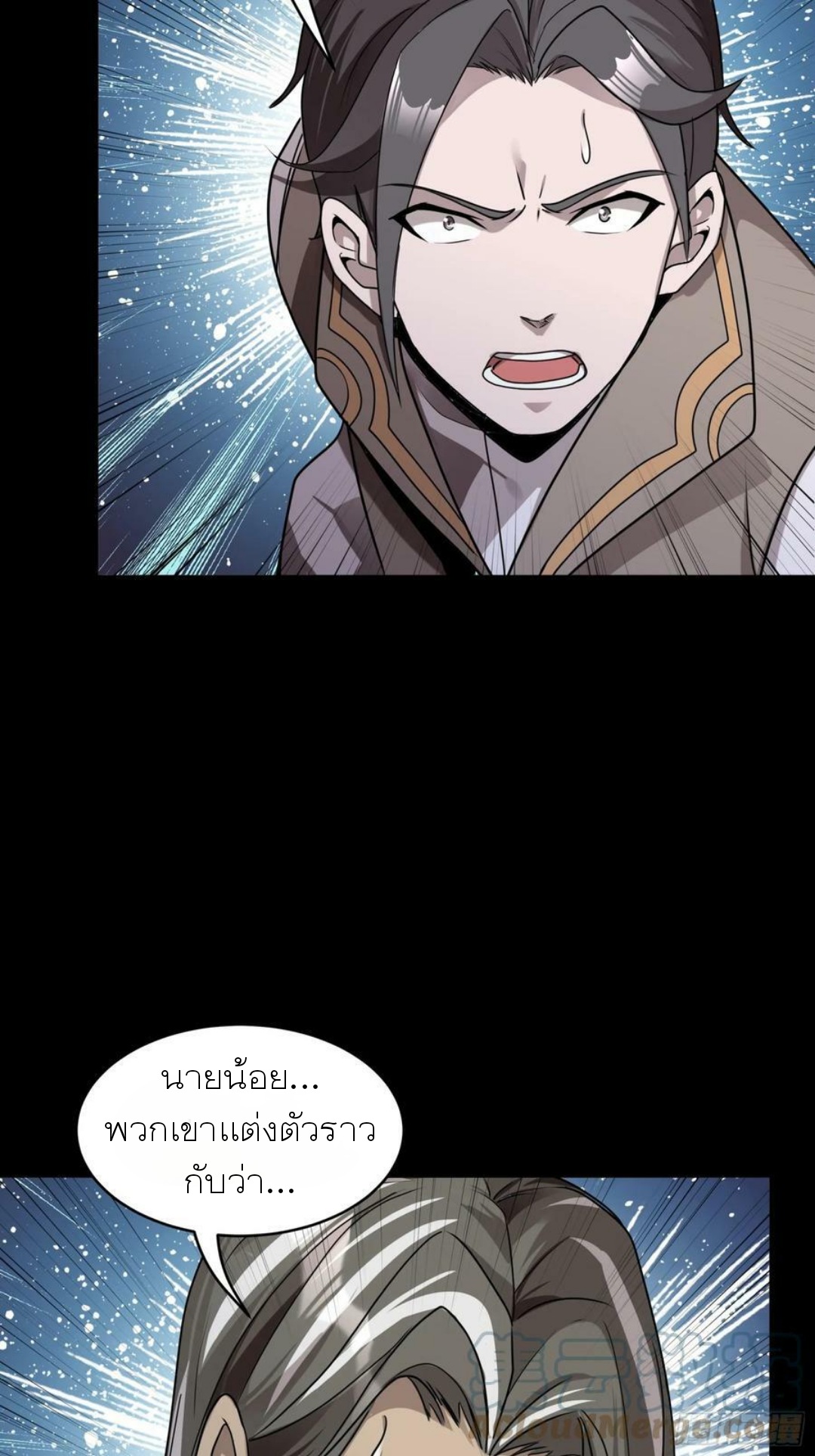 Legend of Star Genera ชนจีน ตอนที่ 99 หน้า 97