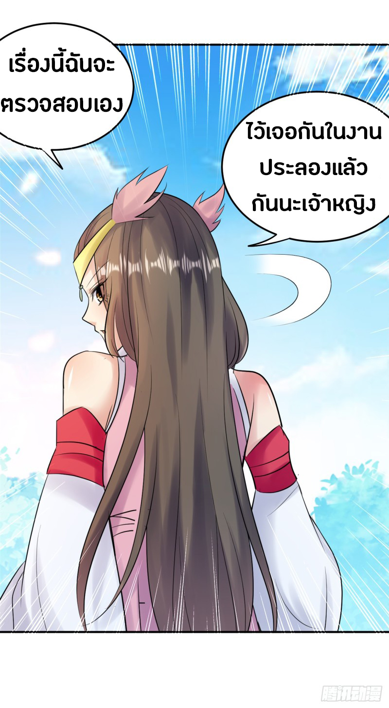 The ultimate son-in-law from different world ตอนที่ 19 หน้า 31