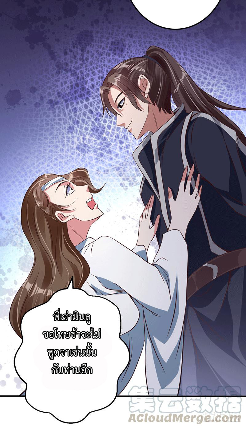 Peerless Scripture of Chaos ตอนที่ 13 หน้า 22