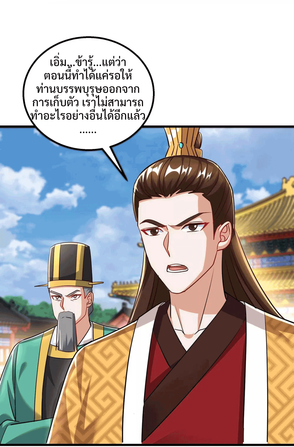 One Step Toward Freedom ตอนที่ 300 หน้า 19