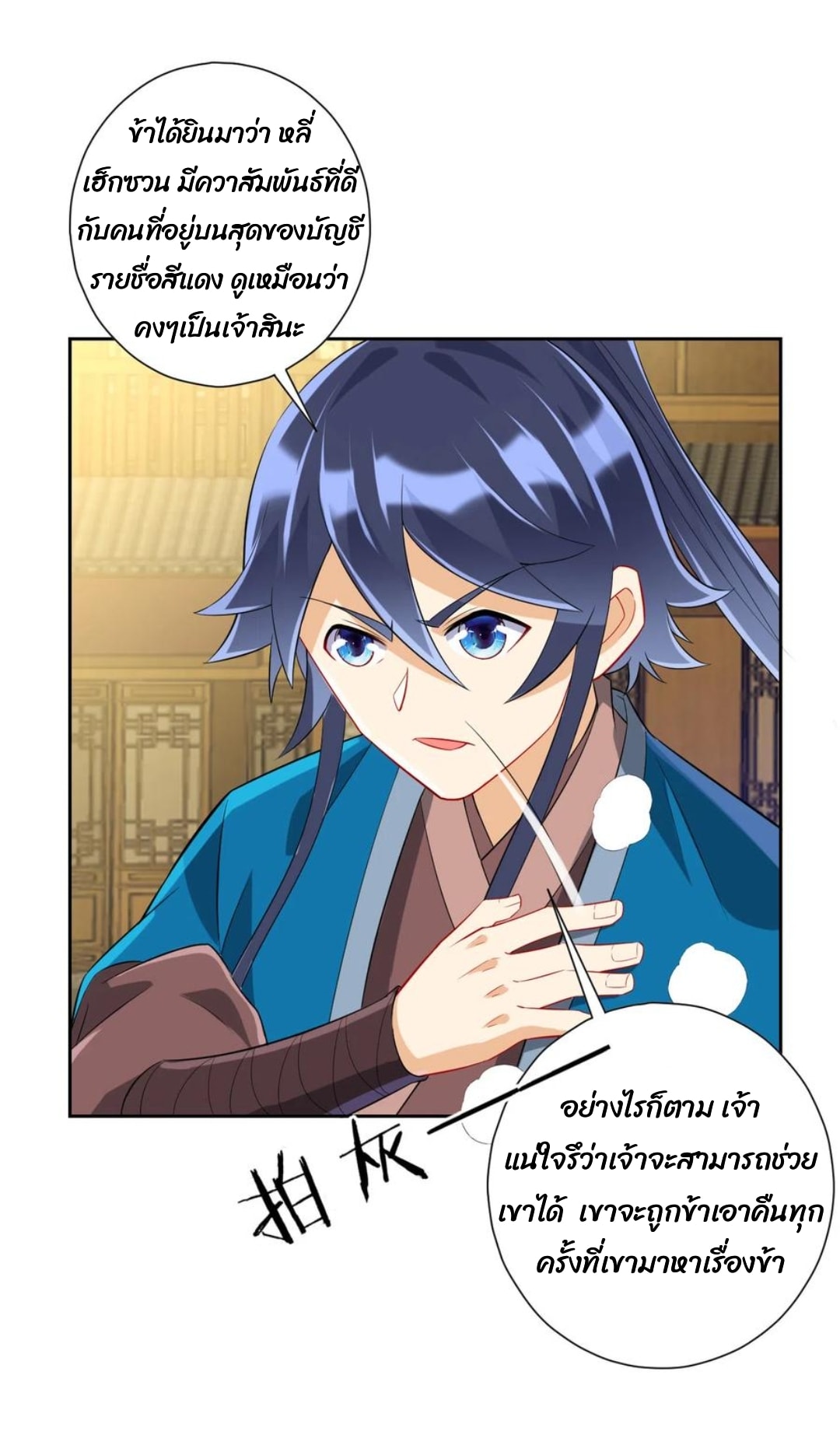 ข้ารับใช้ชั้นหนึ่ง ตอนที่ 160 หน้า 16