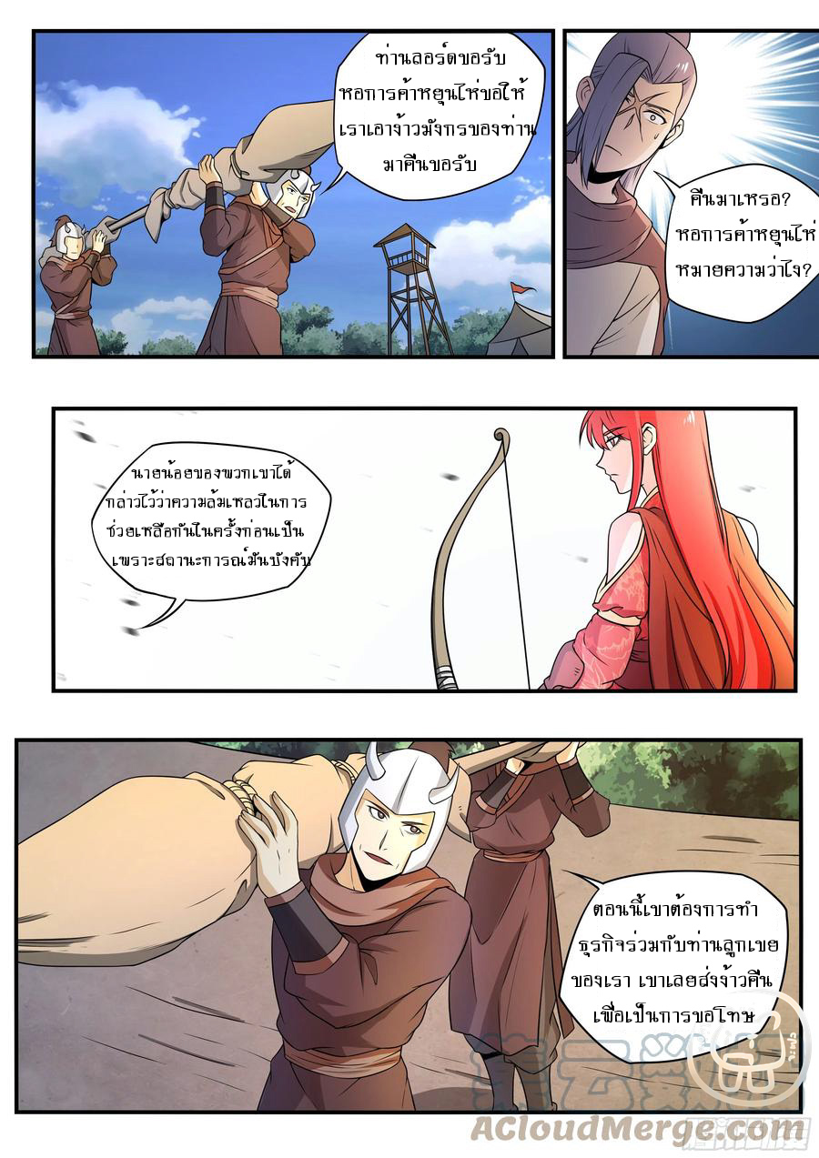 ข้าคือนักธุรกิจต่างโลก ตอนที่ 60 หน้า 5