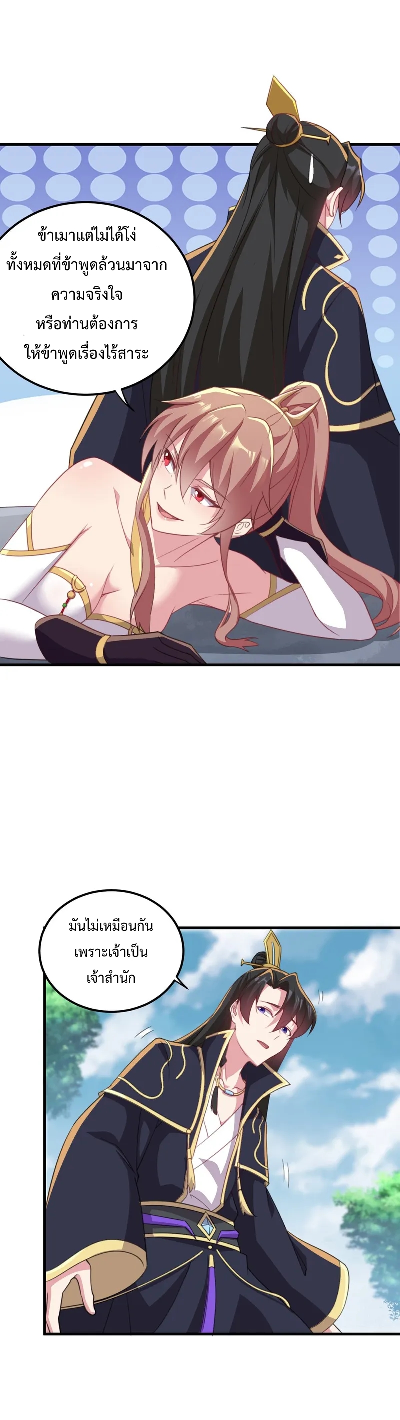 (ชนจีน) อาจารย์จอมวายร้ายกับลูกศิษย์ผู้อยู่ยงคงกระพัน ตอนที่ 44 หน้า 9