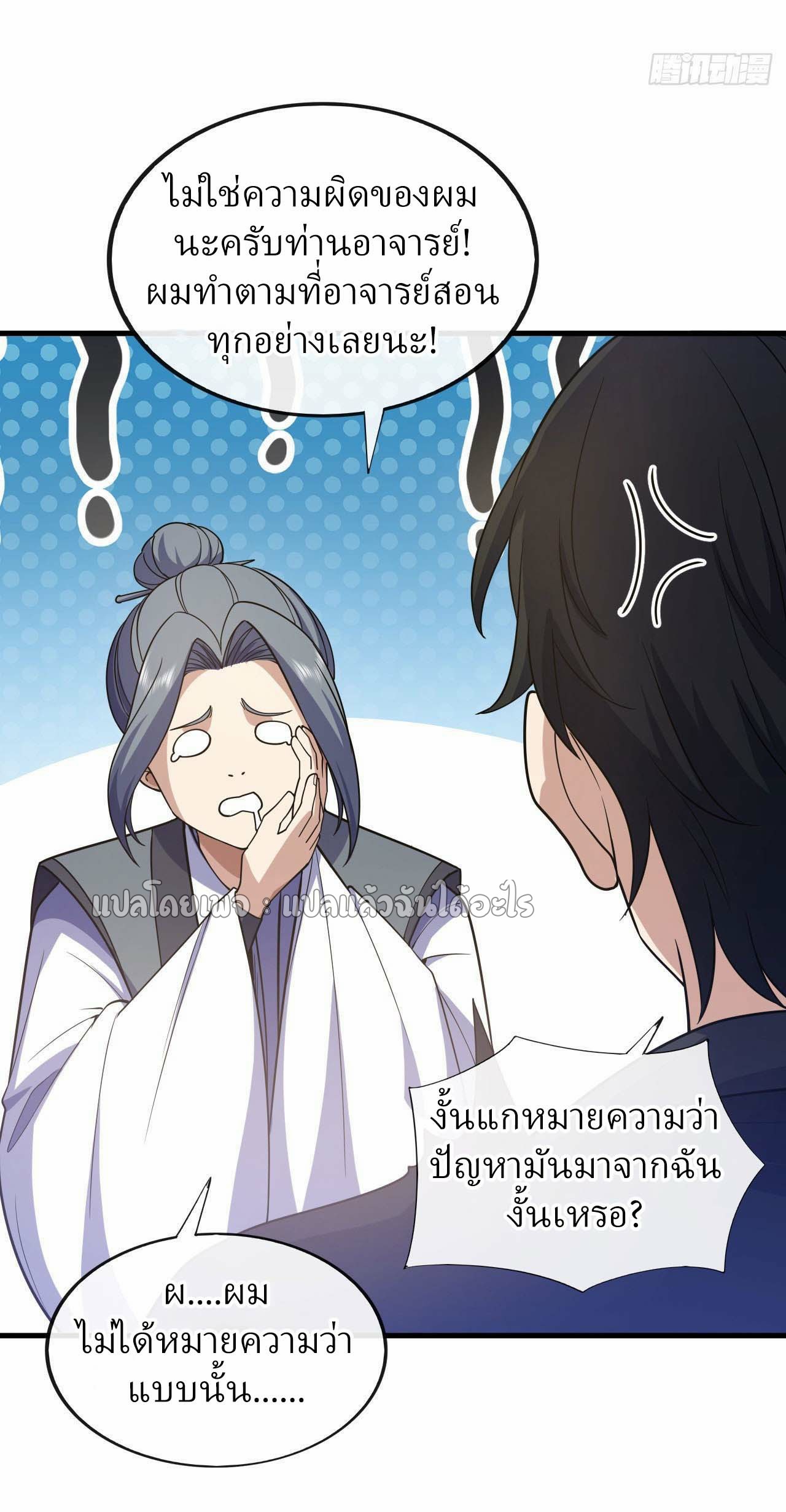 สุดยอดลูกเขยฟ้าประทาน ตอนที่ 72 หน้า 33