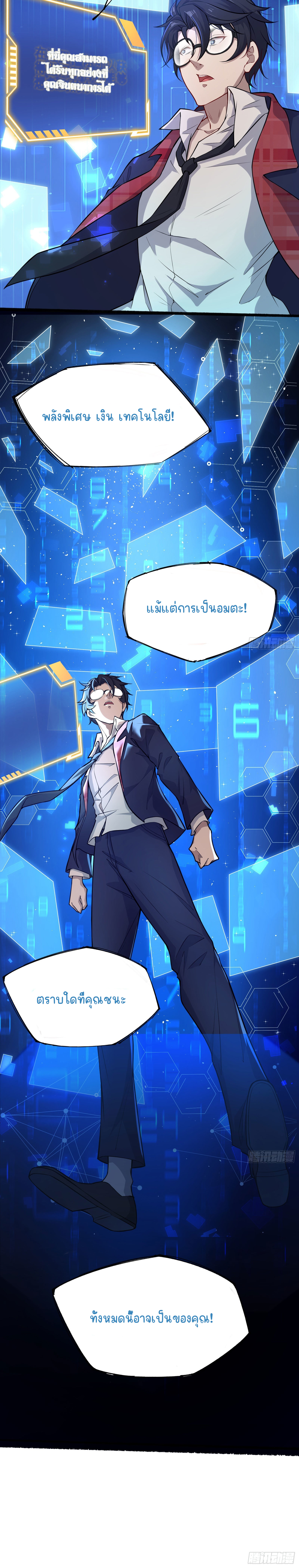 ข้าท่องไปทั่วโลกเพื่อเก็บเกี่ยวประสบการณ์ในดันเจี้ยน ตอนที่ 1 หน้า 13