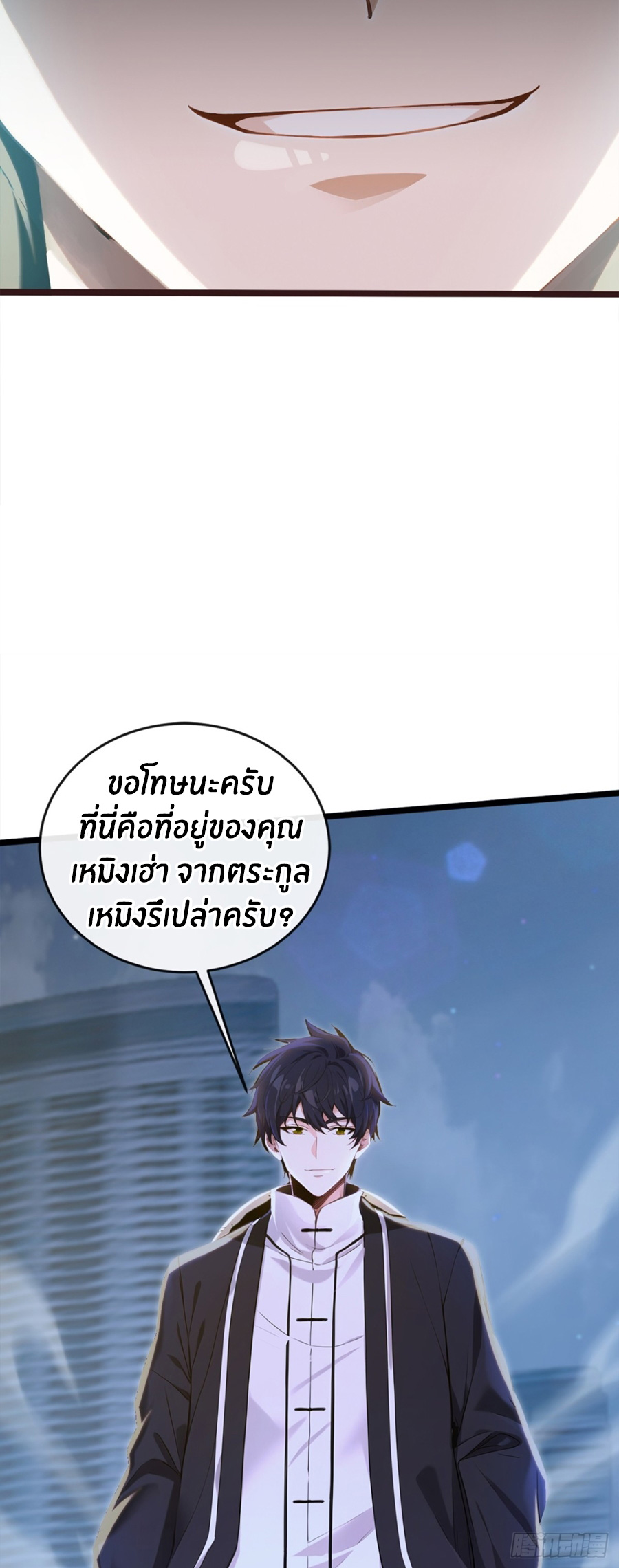 ลงจากภูเขาเพื่อมาเป็นเบ๊ภรรยา ตอนที่ 1 หน้า 19