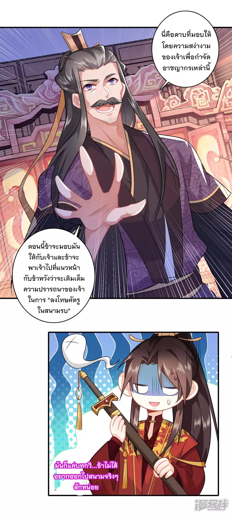 ลูกเขยที่แข็งแกร่งที่สุดในประวัติศาสตร์ ตอนที่ 14 หน้า 8