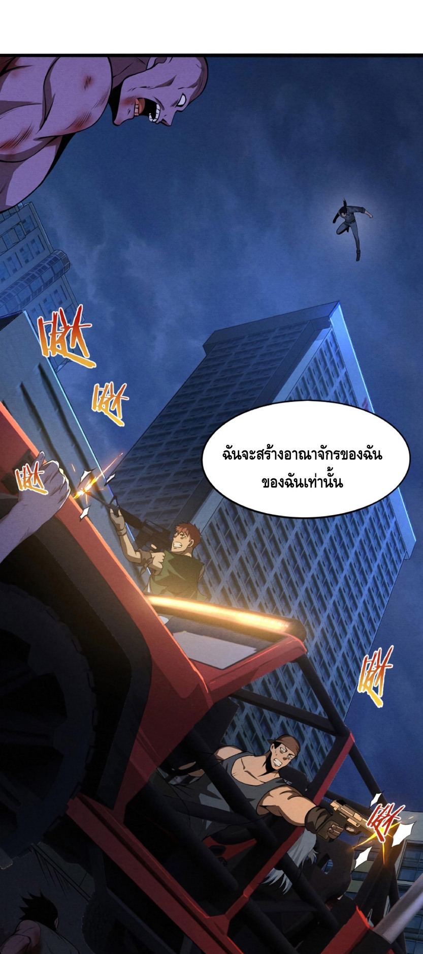 the frenzy of evolution การวิวัฒนาการที่บ้าคลั่ง ตอนที่ 16 หน้า 12