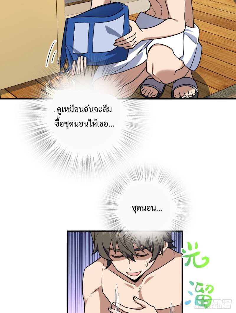 ภรรยาผมเป็นผู้ฝึกตนเมื่อพันปีก่อน ตอนที่ 12 หน้า 32