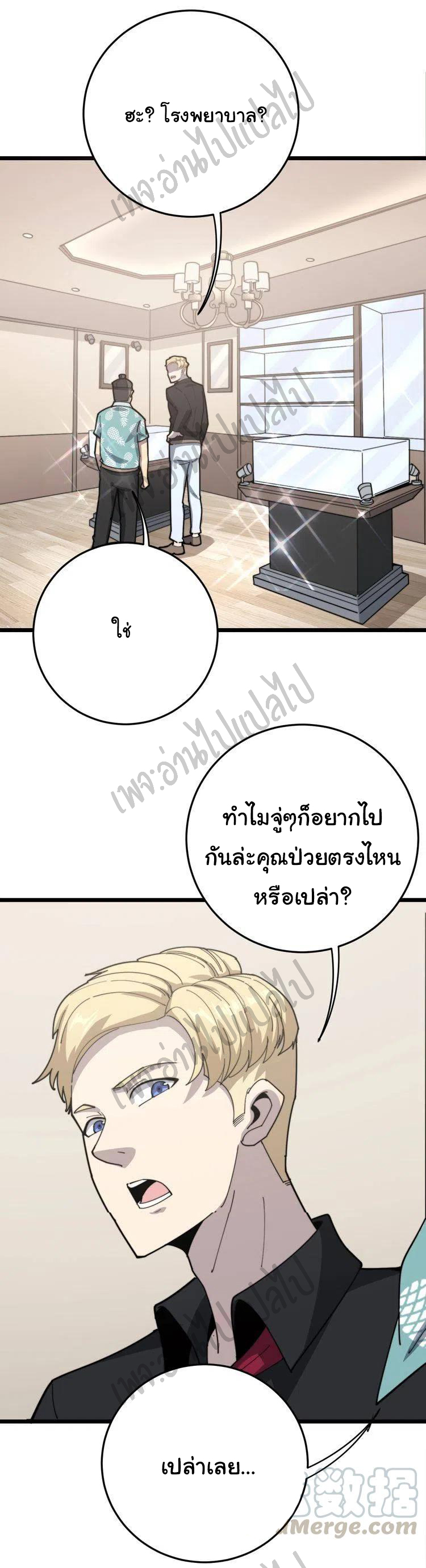 Bad Hand Witch Doctor สุดยอดพ่อมดหมอผี ตอนที่ 136 หน้า 42