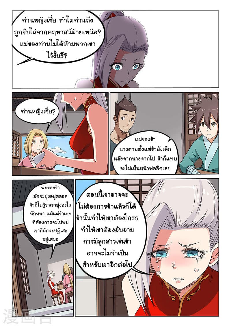 Star Martial God Techniquer ตอนที่ 163 หน้า 6