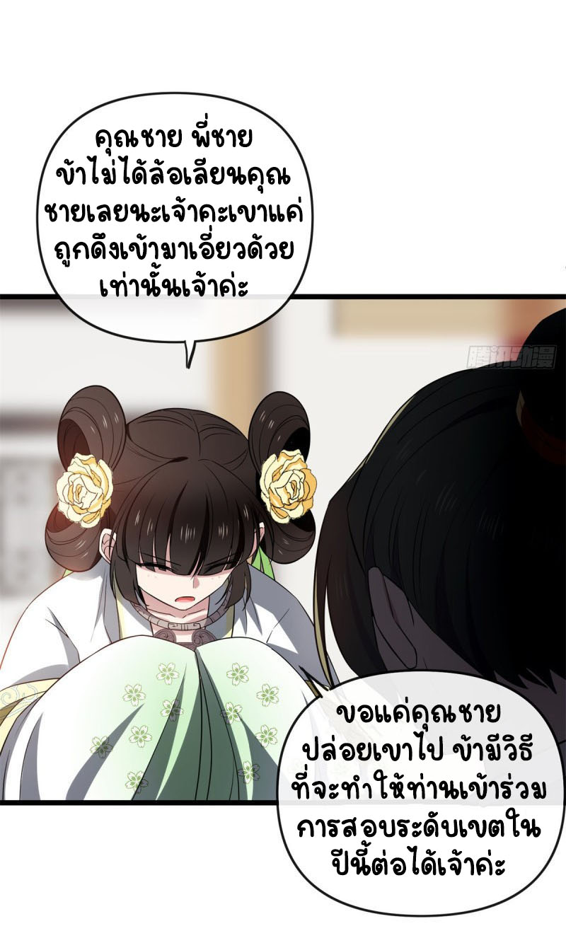 ปิ๊งรักทรราชจอมลวง ตอนที่ 32 หน้า 21