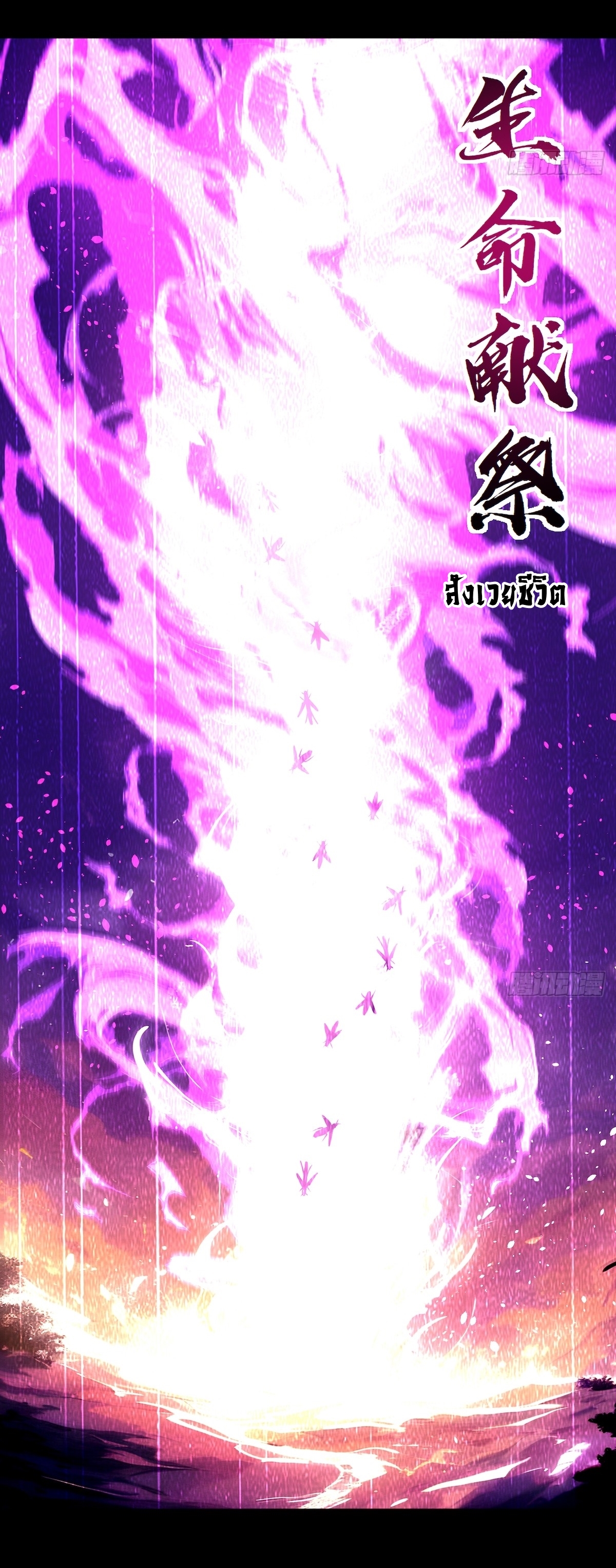 ฉันสังเวยสรรพชีวิตนับไม่ถ้วนเพื่อเป็นพระเจ้า ตอนที่ 2 หน้า 14