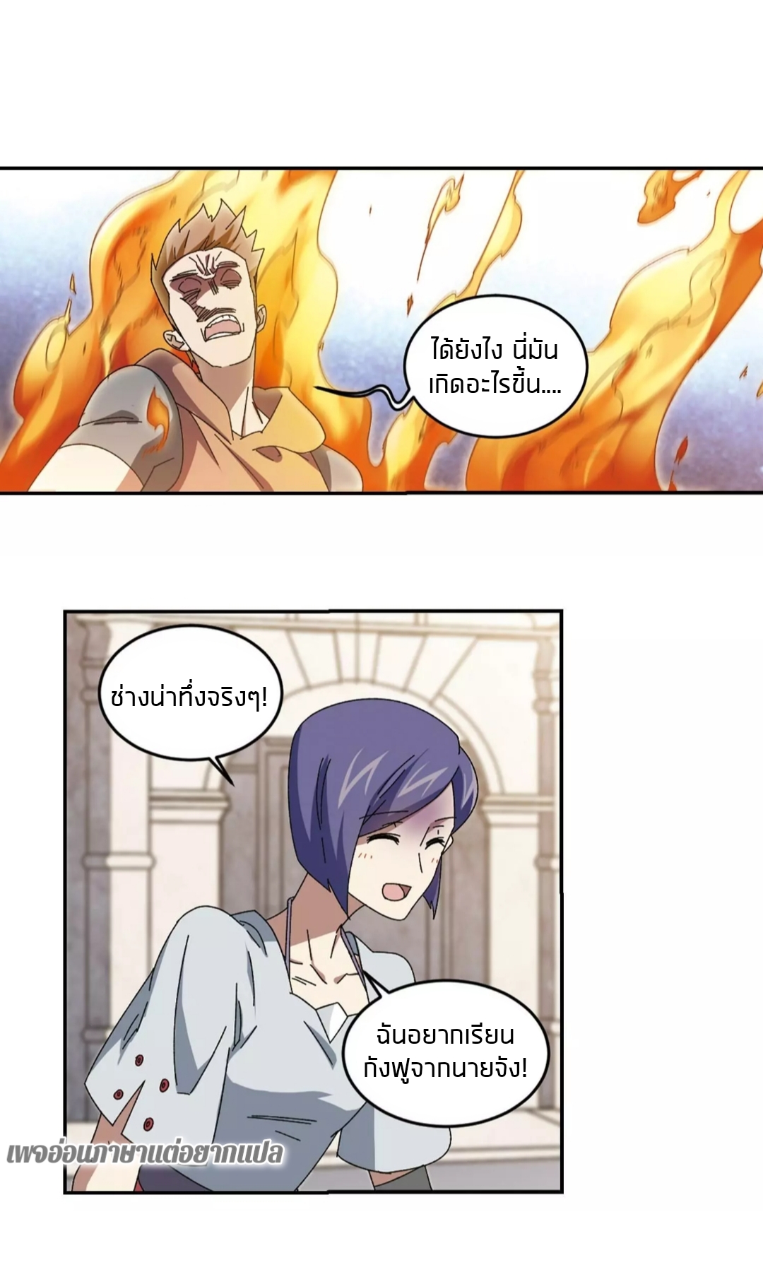 จอมเวทย์กังฟู ตอนที่ 93 หน้า 30