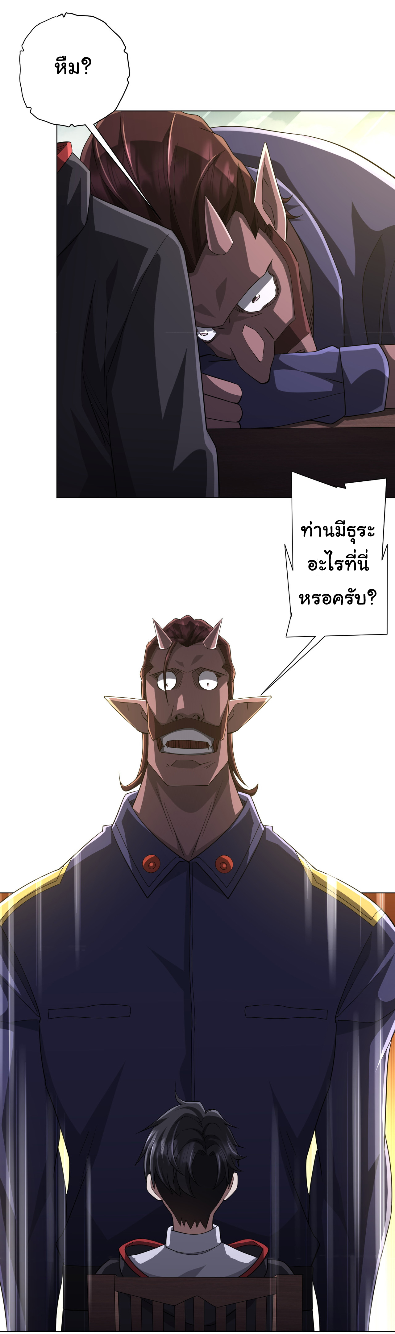 Start with trillions of coins ตอนที่ 73 หน้า 29